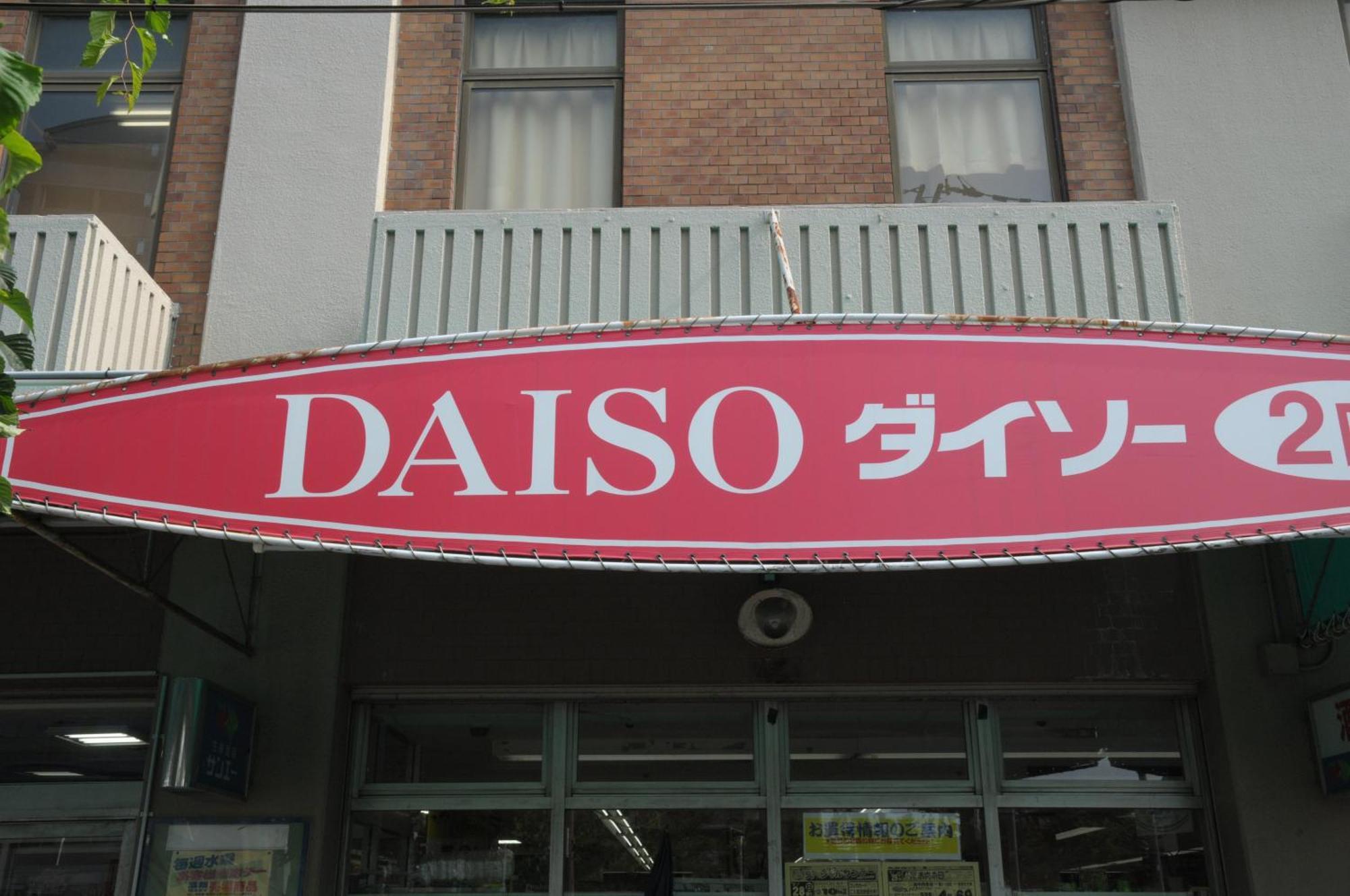 小田別荘 難波 Oda Villa Namba Oszaka Kültér fotó